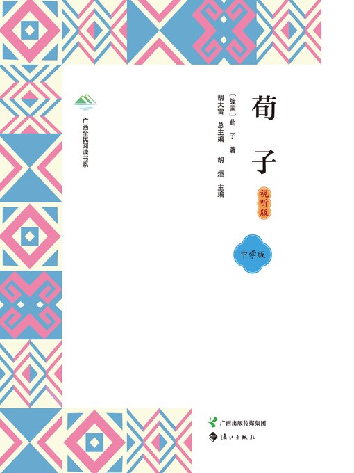 Title details for 荀子 by 荀子 - Available